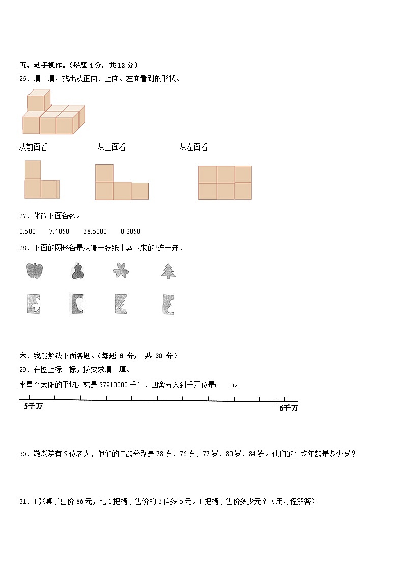 河北省秦皇岛卢龙县2022-2023学年数学四下期末调研模拟试题含答案第3页