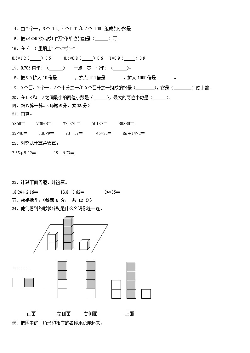 河北省秦皇岛市抚宁县2022-2023学年四下数学期末联考试题含答案第2页