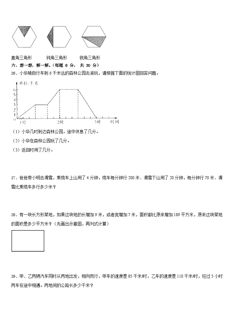 河北省秦皇岛市抚宁县2022-2023学年四下数学期末联考试题含答案第3页