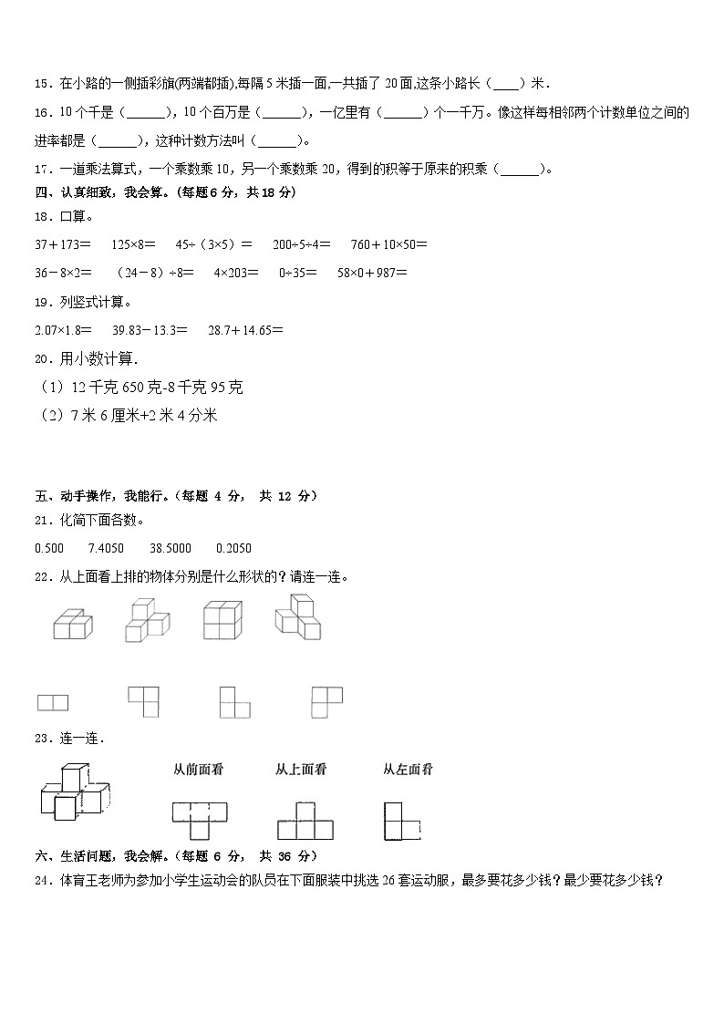 河北省石家庄市井陉矿区2022-2023学年数学四年级第二学期期末质量检测试题含答案第2页