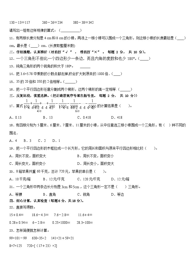 河北省石家庄市鹿泉区2022-2023学年数学四下期末调研试题含答案第2页
