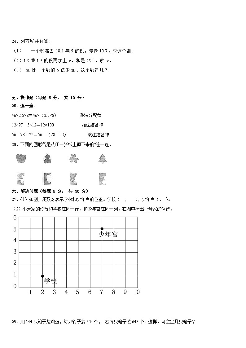 河北省石家庄市鹿泉区2022-2023学年数学四下期末调研试题含答案第3页