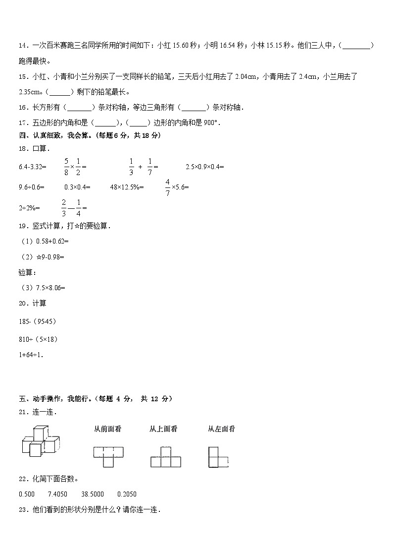 河北省石家庄市裕华区实验小学2022-2023学年四下数学期末质量检测模拟试题含答案02
