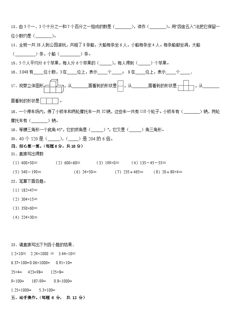 河北省唐山市古冶区2022-2023学年数学四年级第二学期期末达标检测模拟试题含答案第2页