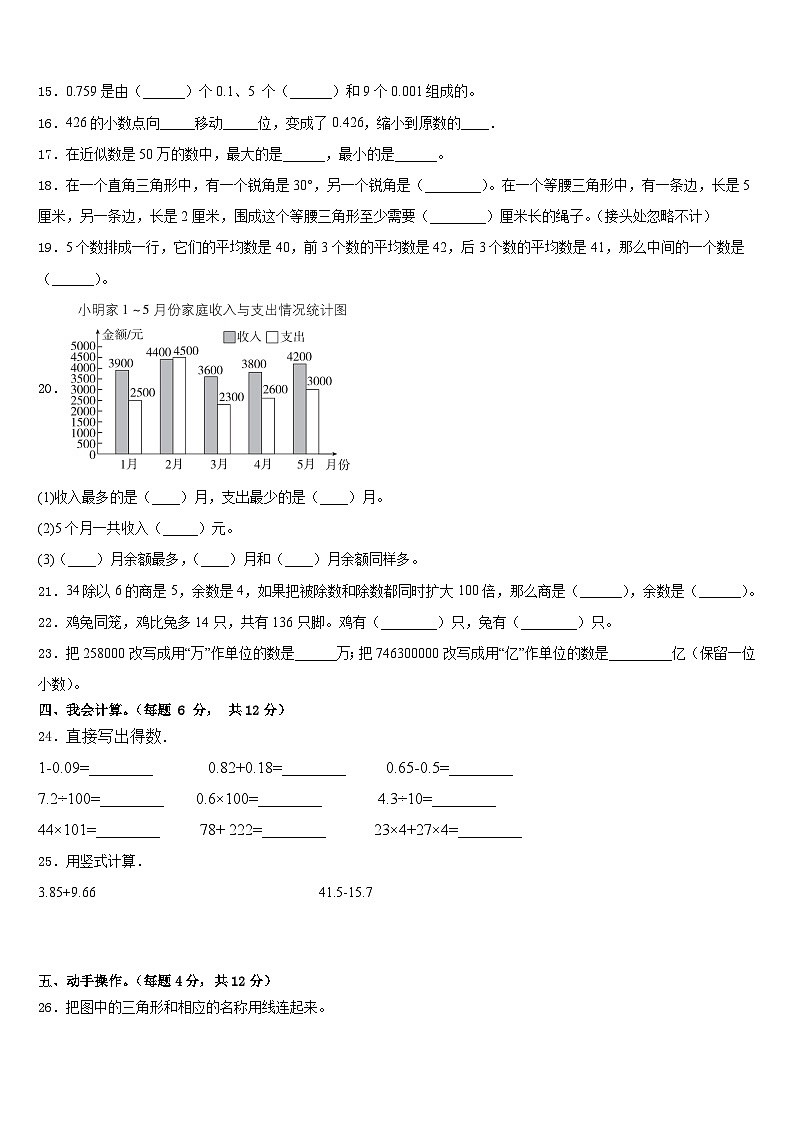 河北省唐山市滦南县2022-2023学年四下数学期末达标检测试题含答案第2页