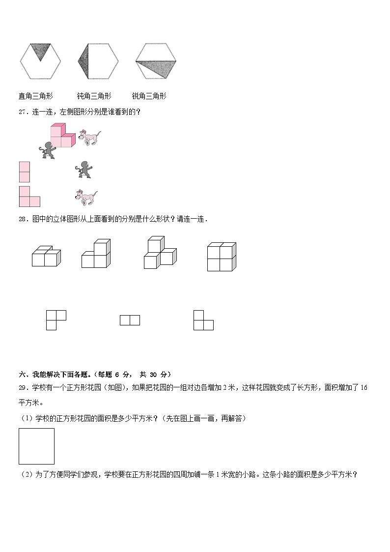 河北省唐山市滦南县2022-2023学年四下数学期末达标检测试题含答案第3页