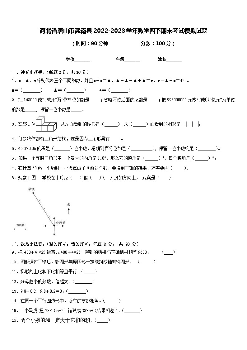 河北省唐山市滦南县2022-2023学年数学四下期末考试模拟试题含答案第1页