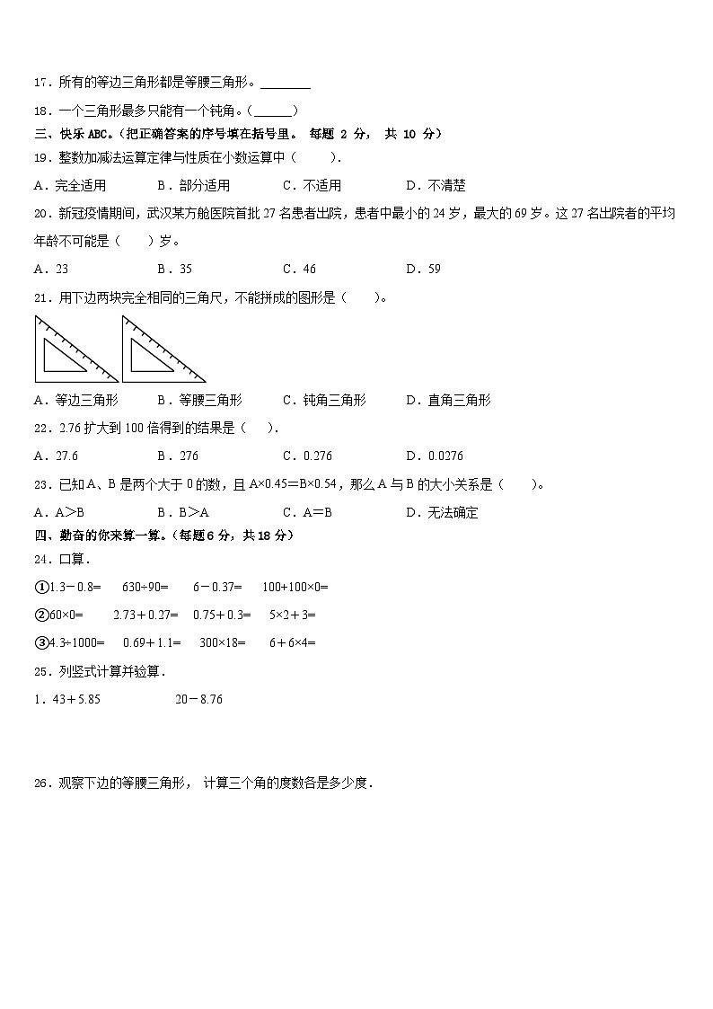 河北省唐山市滦南县2022-2023学年数学四下期末考试模拟试题含答案第2页