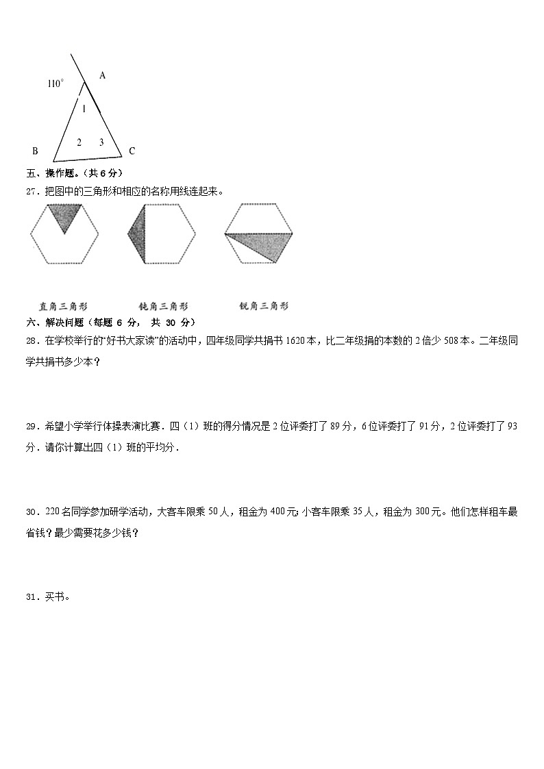 河北省唐山市滦南县2022-2023学年数学四下期末考试模拟试题含答案第3页