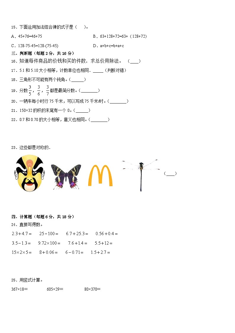 河北省衡水市深州市2022-2023学年四下数学期末达标检测模拟试题含答案第3页