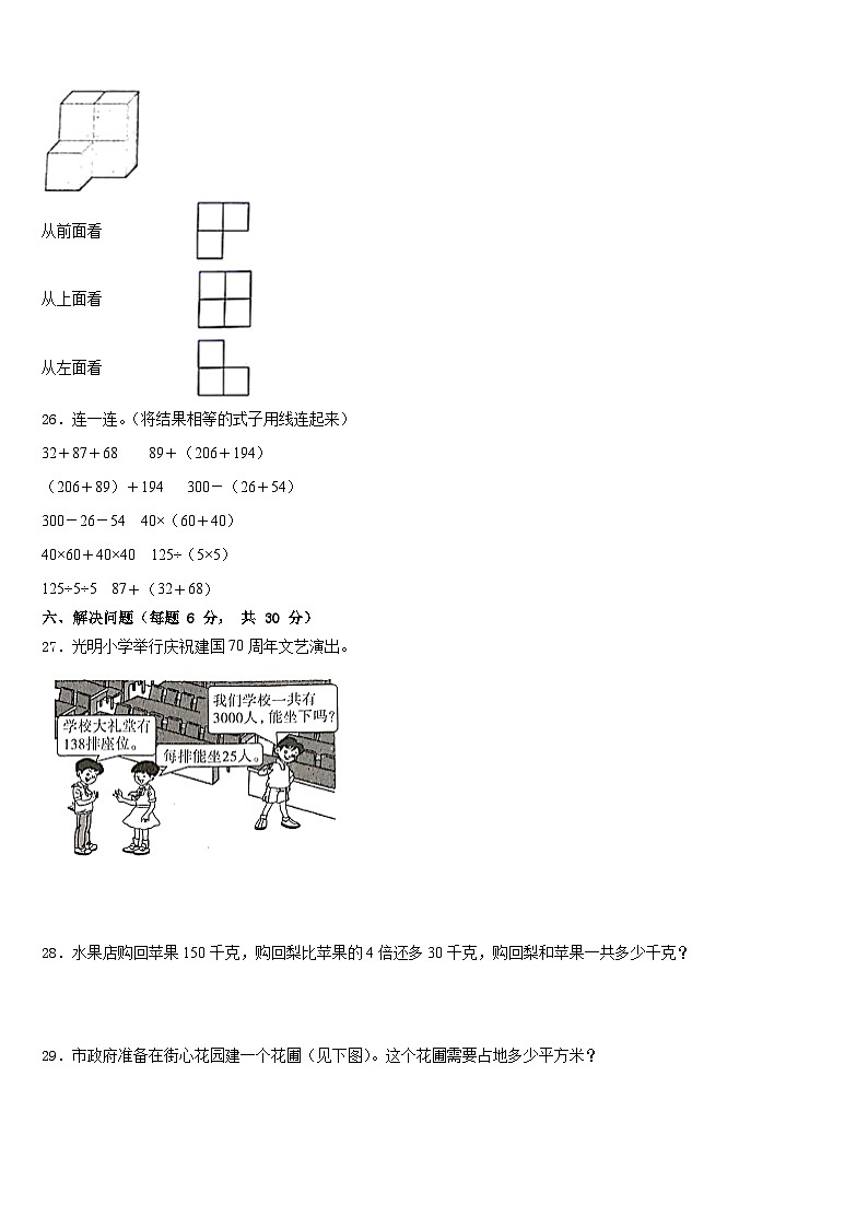 河北省衡水市桃城区牛佐小学2022-2023学年数学四下期末达标检测模拟试题含答案第3页