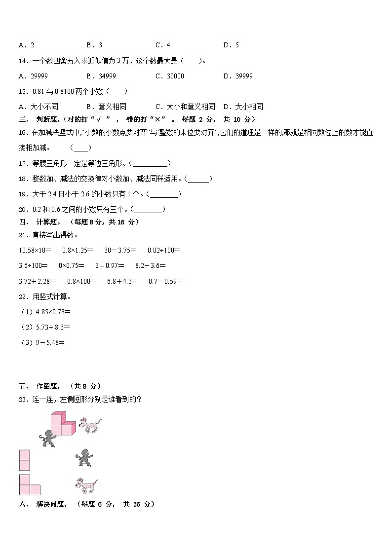 河北省秦皇岛昌黎县靖安镇学区2022-2023学年数学四下期末经典模拟试题含答案第2页