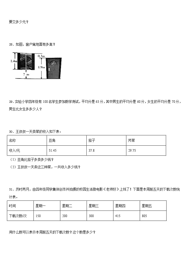 河北省秦皇岛海港区2022-2023学年四下数学期末检测试题含答案第3页