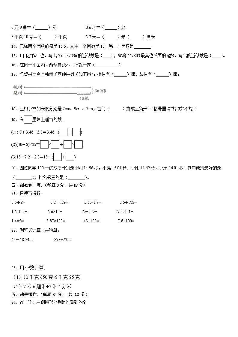 河北省秦皇岛市青龙县2022-2023学年四下数学期末统考试题含答案第2页