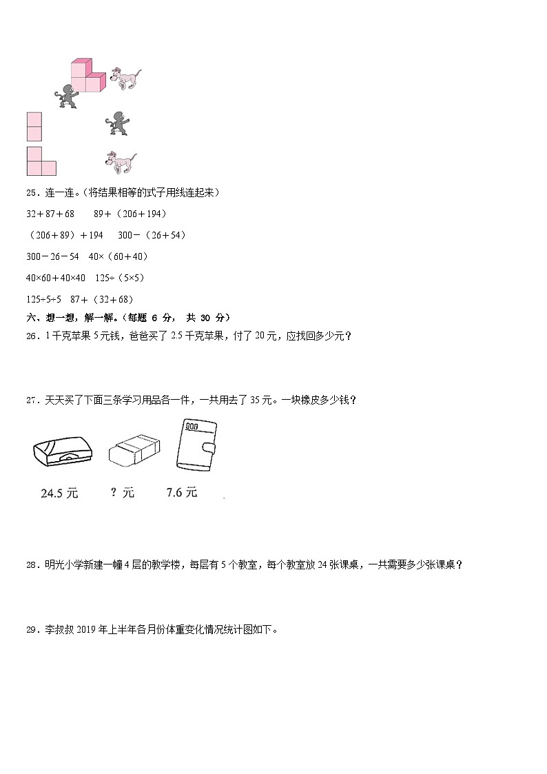 河北省秦皇岛市青龙县2022-2023学年四下数学期末统考试题含答案第3页