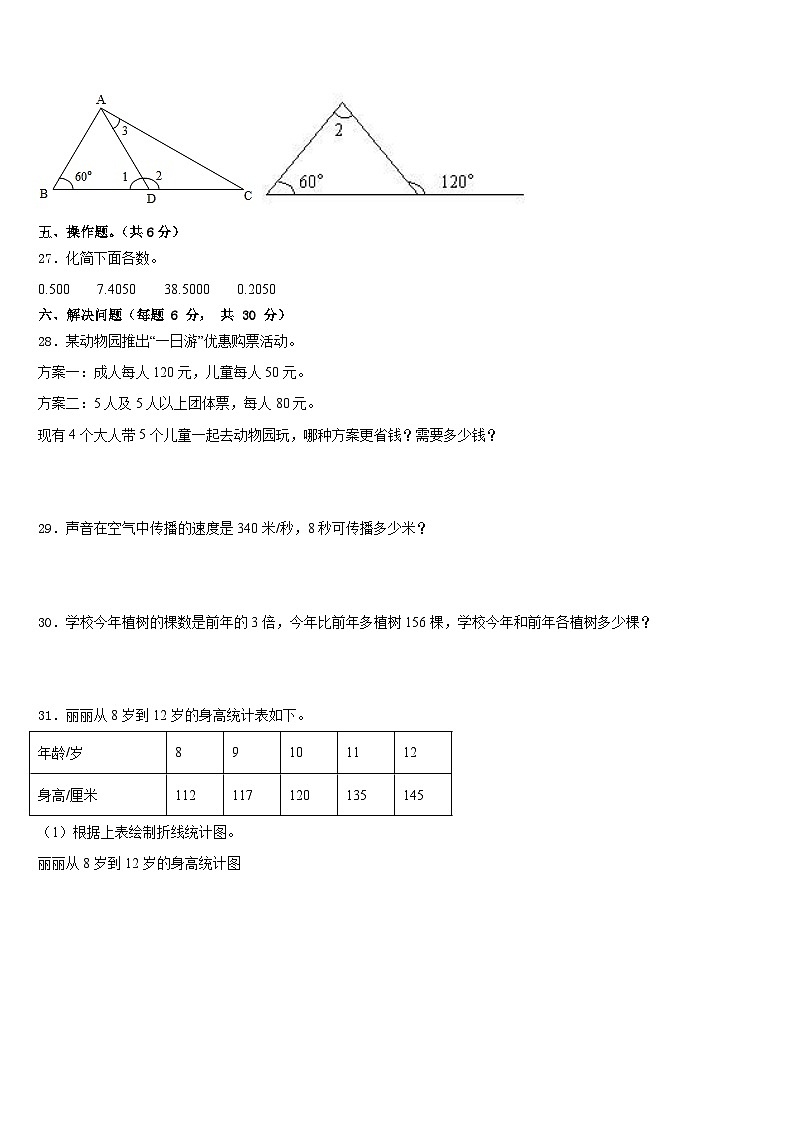 河北省邢台市巨鹿县2022-2023学年四年级数学第二学期期末教学质量检测模拟试题含答案第3页