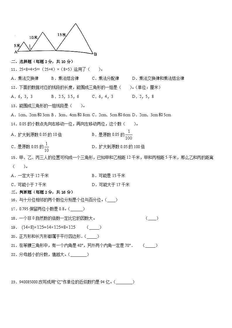 河北省邢台市临城县2022-2023学年数学四年级第二学期期末经典模拟试题含答案第2页