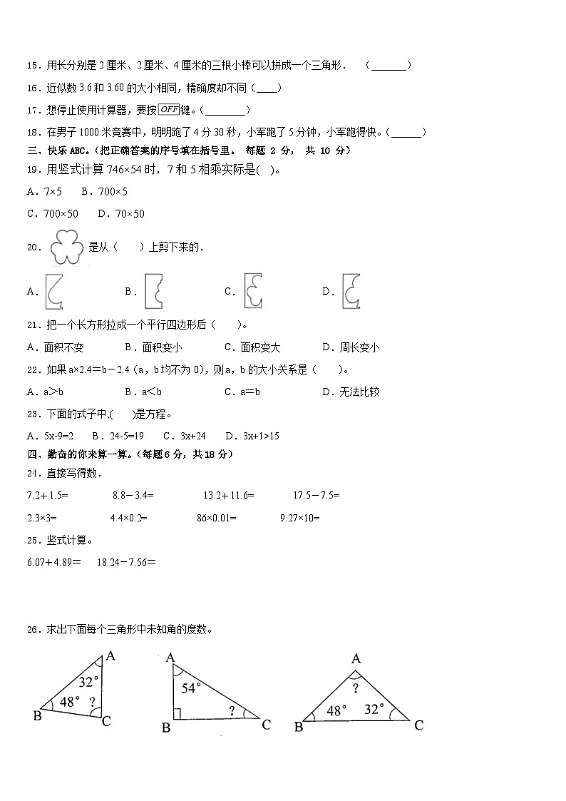 河北省邢台市桥西区2022-2023学年数学四年级第二学期期末调研模拟试题含答案02