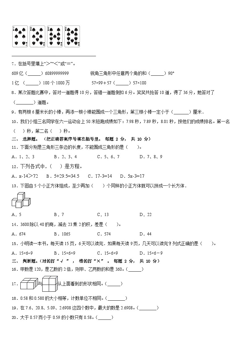 河北省邢台市信都区2022-2023学年四下数学期末综合测试试题含答案02