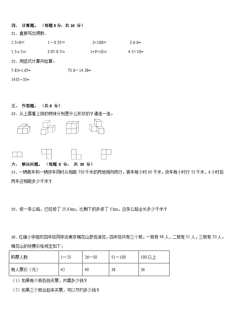 河北省邢台市信都区2022-2023学年四下数学期末综合测试试题含答案03