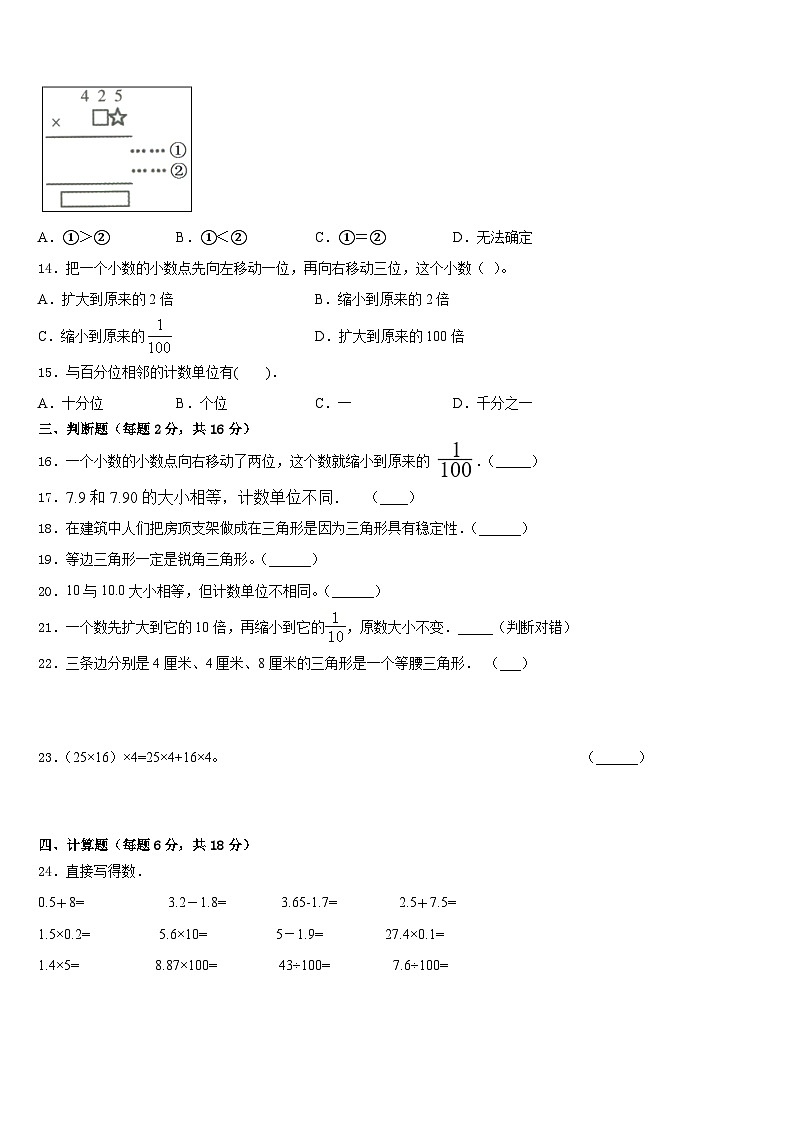 河北省邢台市邢台县2022-2023学年四下数学期末达标检测试题含答案第2页