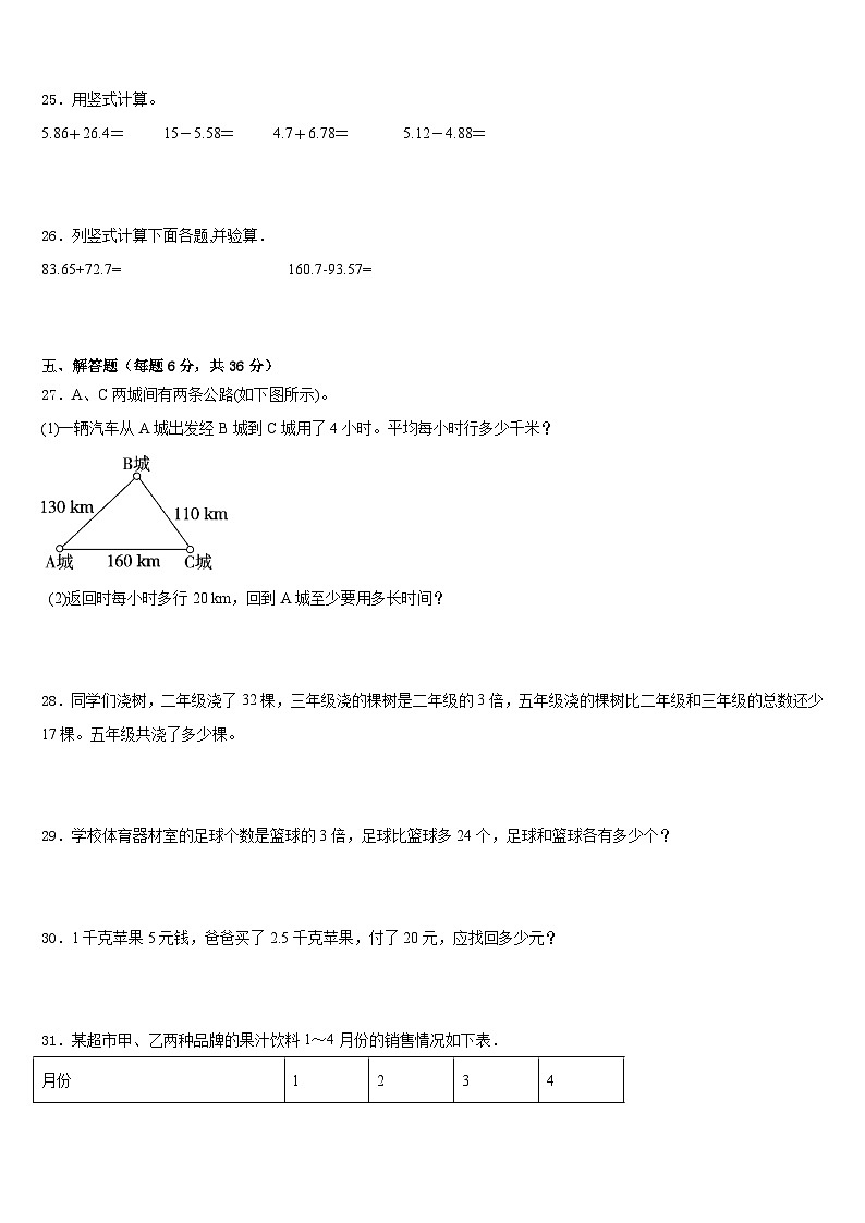 河北省邢台市邢台县2022-2023学年四下数学期末达标检测试题含答案第3页