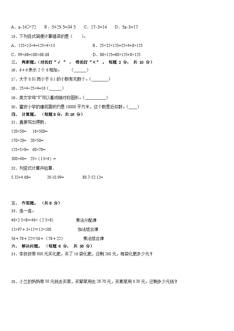 河北邢台市临西县德宏小学2022-2023学年四下数学期末质量跟踪监视试题含答案第2页