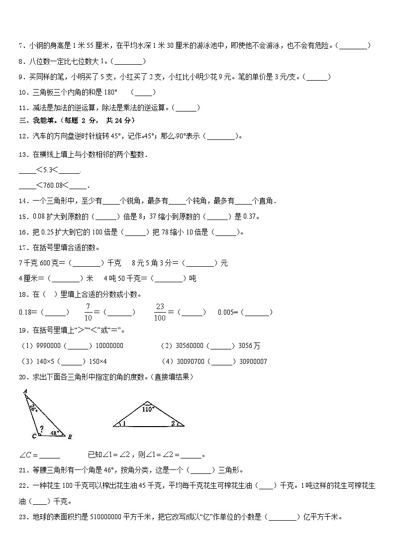 河南省三门峡市义马市2022-2023学年四下数学期末预测试题含答案第2页