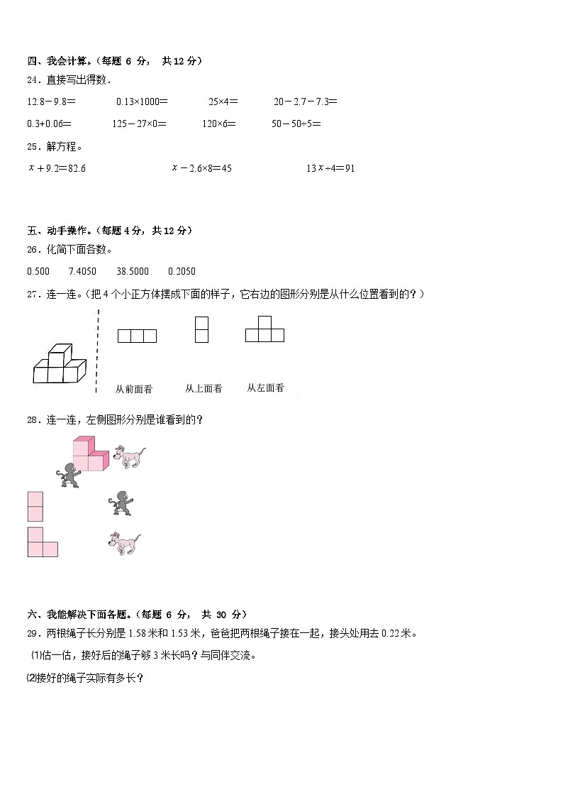 河南省三门峡市义马市2022-2023学年四下数学期末预测试题含答案第3页