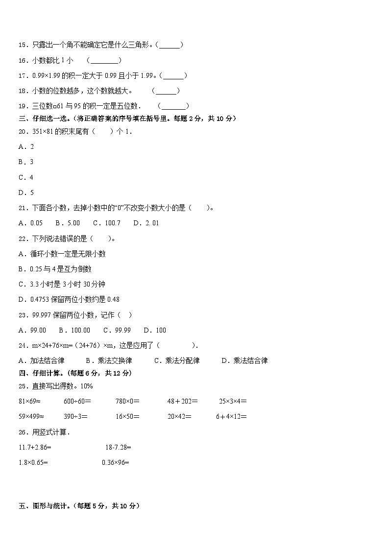 河南省信阳市商城县2022-2023学年四年级数学第二学期期末统考模拟试题含答案02