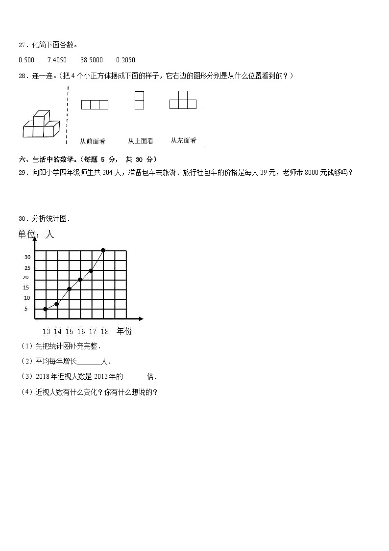河南省信阳市商城县2022-2023学年四年级数学第二学期期末统考模拟试题含答案03