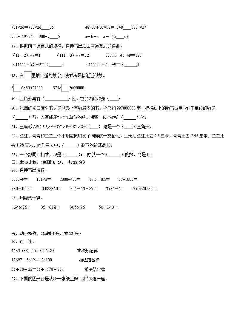 河南省安阳市2022-2023学年四年级数学第二学期期末学业质量监测模拟试题含答案第2页