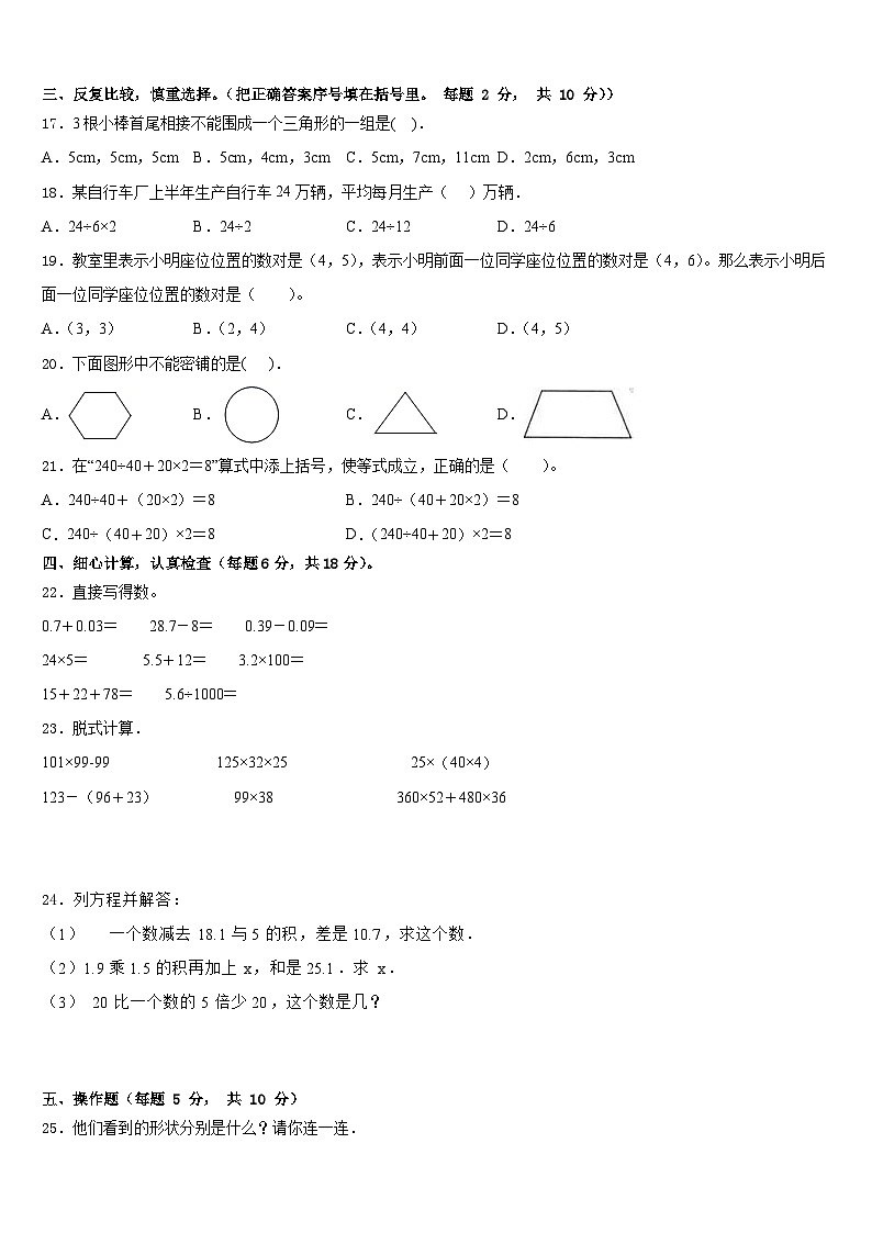 河南省安陽市滑縣2022-2023學(xué)年四年級數(shù)學(xué)第二學(xué)期期末學(xué)業(yè)質(zhì)量監(jiān)測模擬試題含答案第2頁