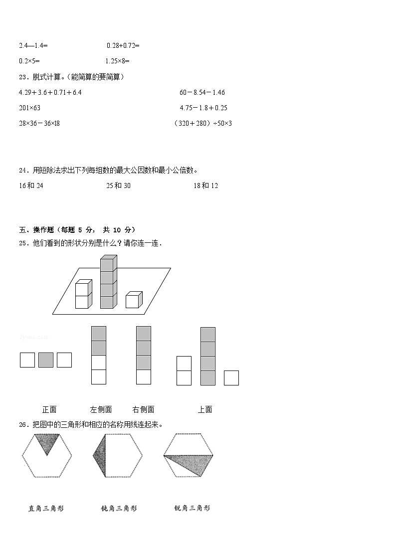 河南省安阳市内黄县2022-2023学年数学四下期末学业质量监测模拟试题含答案第3页