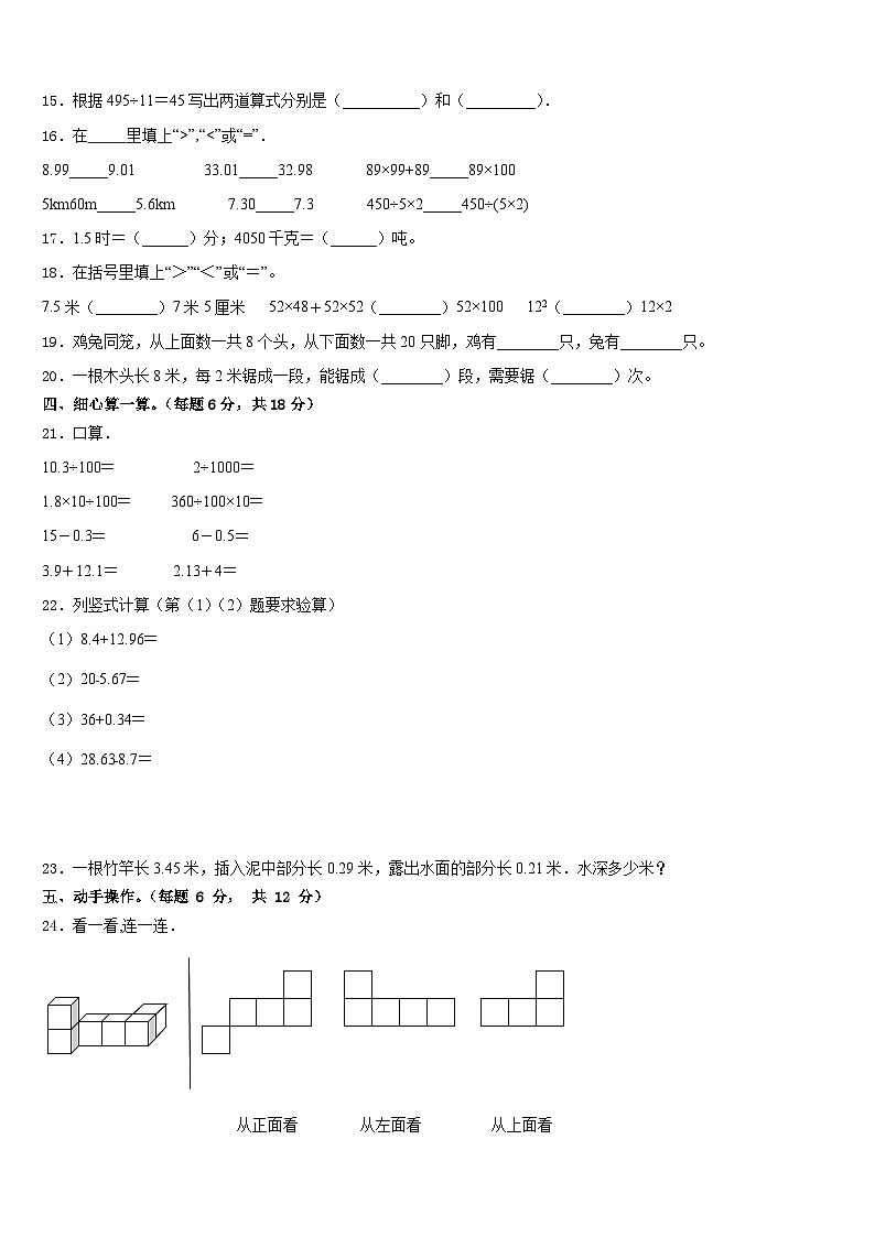 河南省安阳市内黄县多校2022-2023学年数学四年级第二学期期末综合测试模拟试题含答案第2页