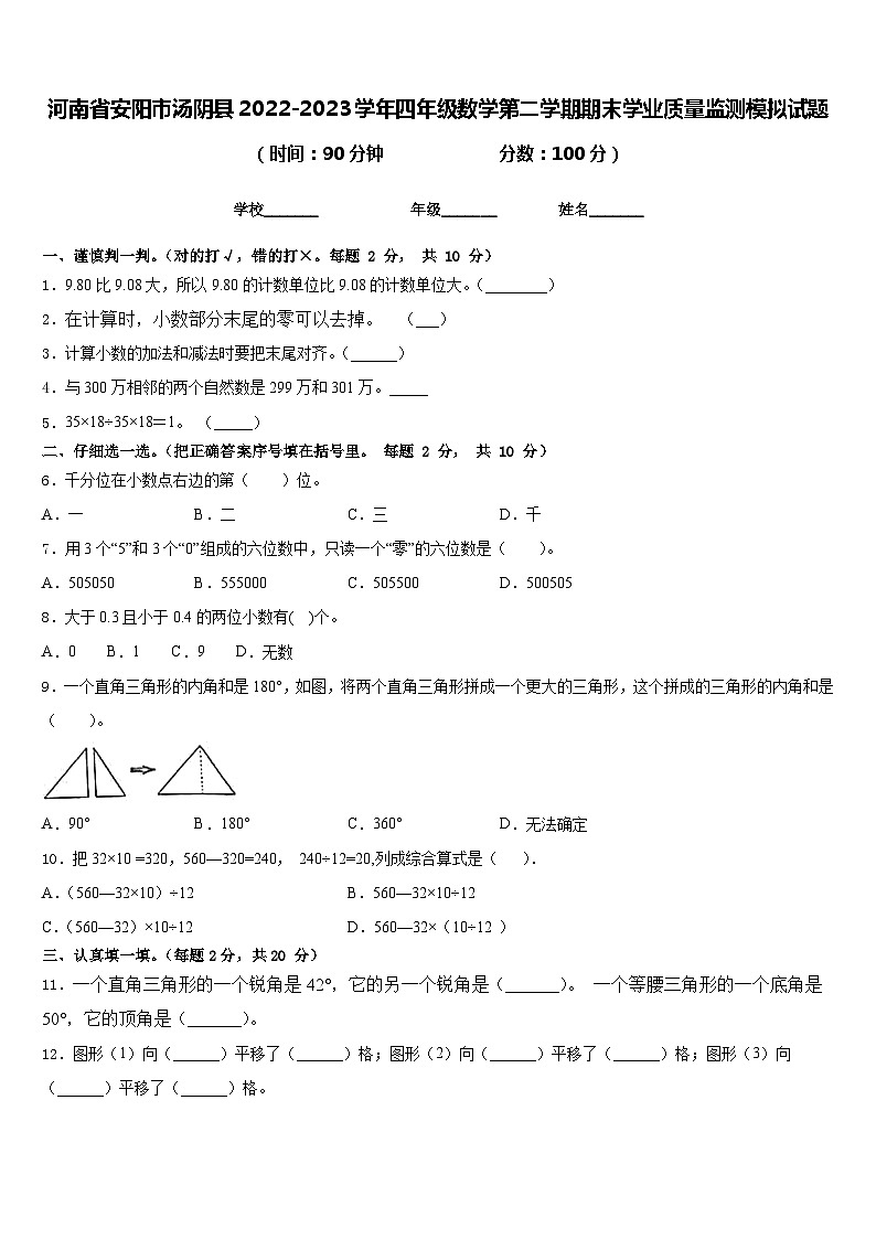河南省安阳市汤阴县2022-2023学年四年级数学第二学期期末学业质量监测模拟试题含答案第1页