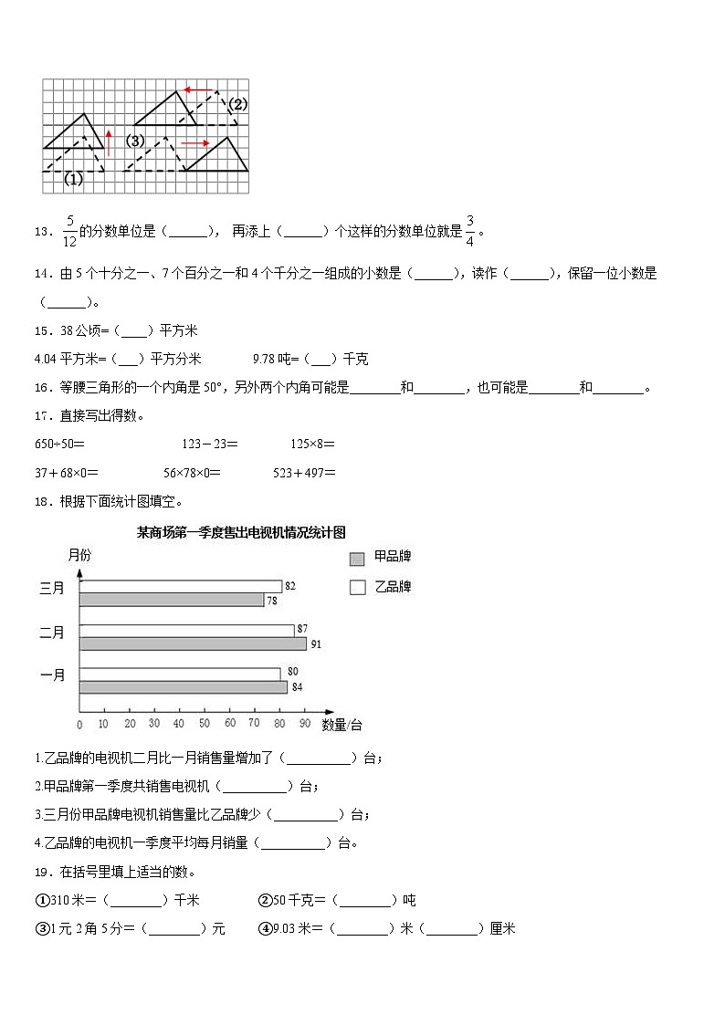 河南省安阳市汤阴县2022-2023学年四年级数学第二学期期末学业质量监测模拟试题含答案第2页