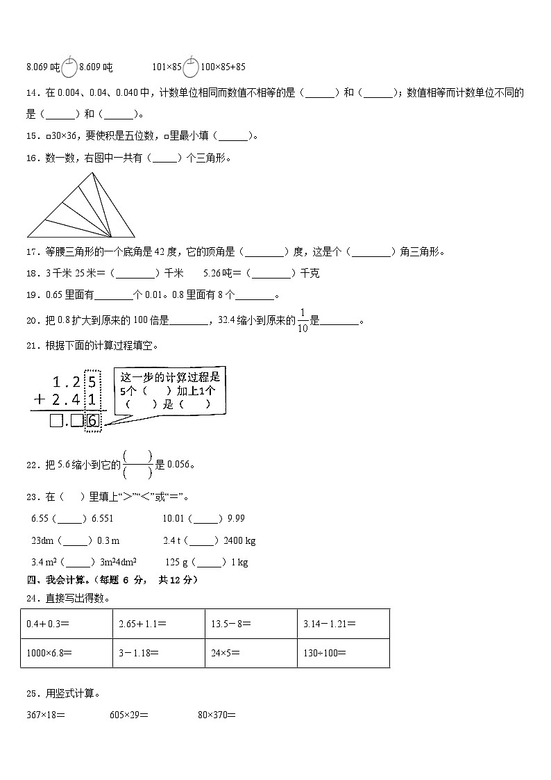 河南省开封市顺河区2022-2023学年四下数学期末教学质量检测试题含答案第2页