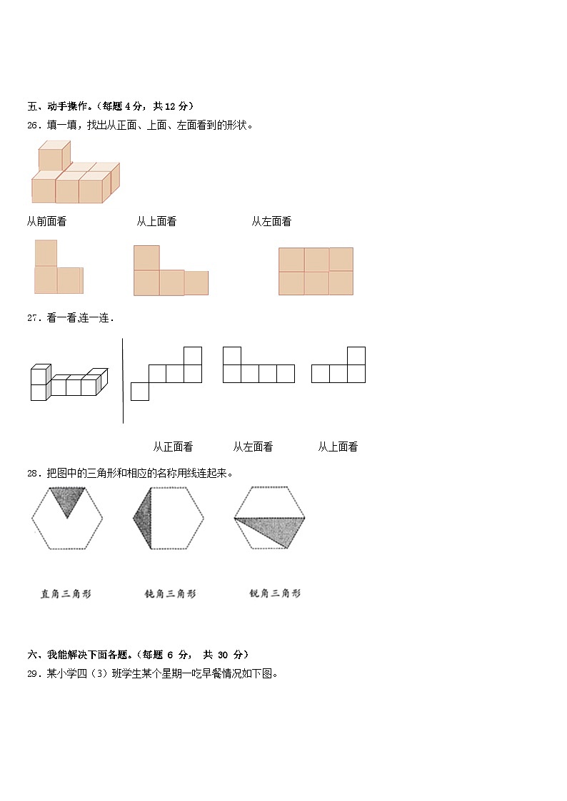 河南省开封市顺河区2022-2023学年四下数学期末教学质量检测试题含答案第3页