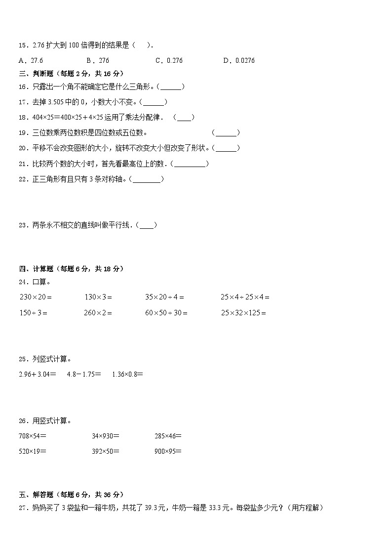 河南省开封市顺河区2022-2023学年四下数学期末联考模拟试题含答案第2页