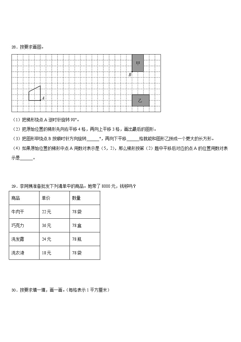 河南省开封市顺河区2022-2023学年四下数学期末联考模拟试题含答案第3页