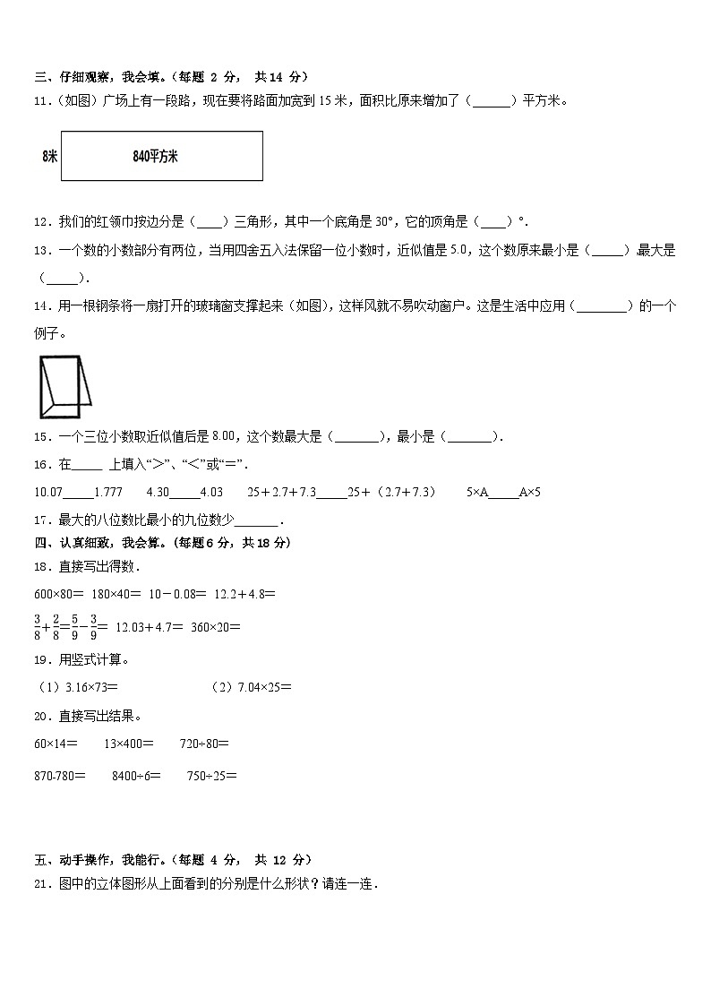 河南省林州市2022-2023学年四下数学期末经典试题含答案第2页