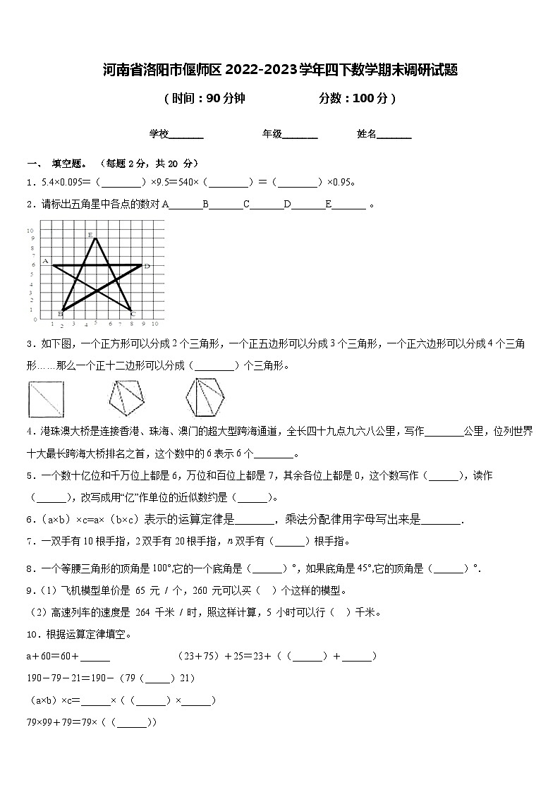 河南省洛阳市偃师区2022-2023学年四下数学期末调研试题含答案第1页