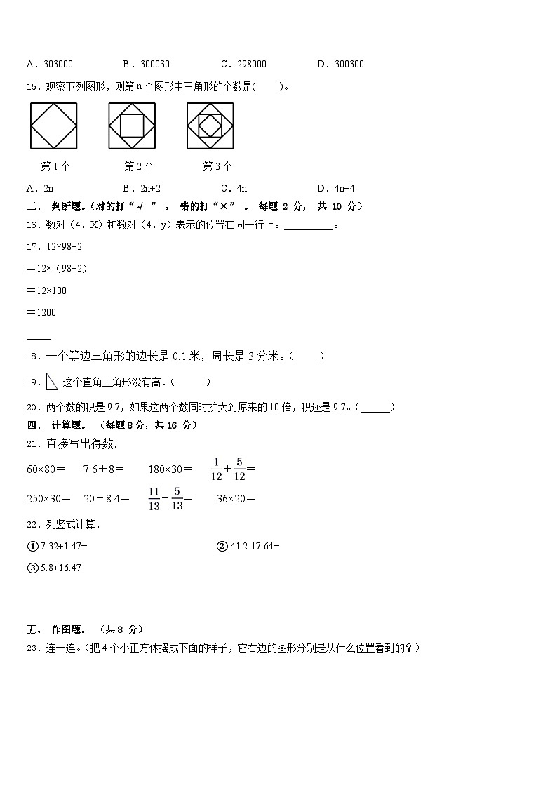 河南省洛阳市伊川县2022-2023学年数学四下期末调研模拟试题含答案第2页