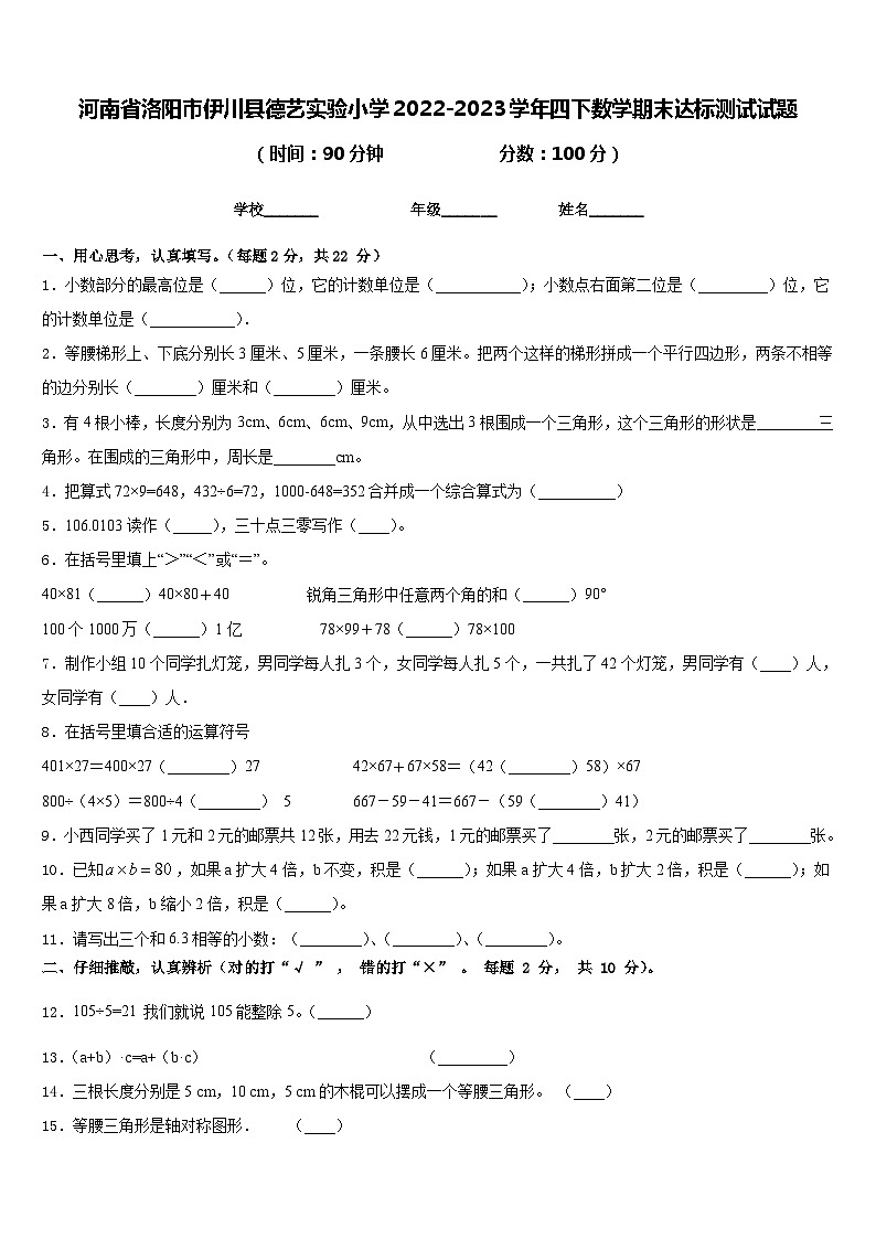 河南省洛阳市伊川县德艺实验小学2022-2023学年四下数学期末达标测试试题含答案01