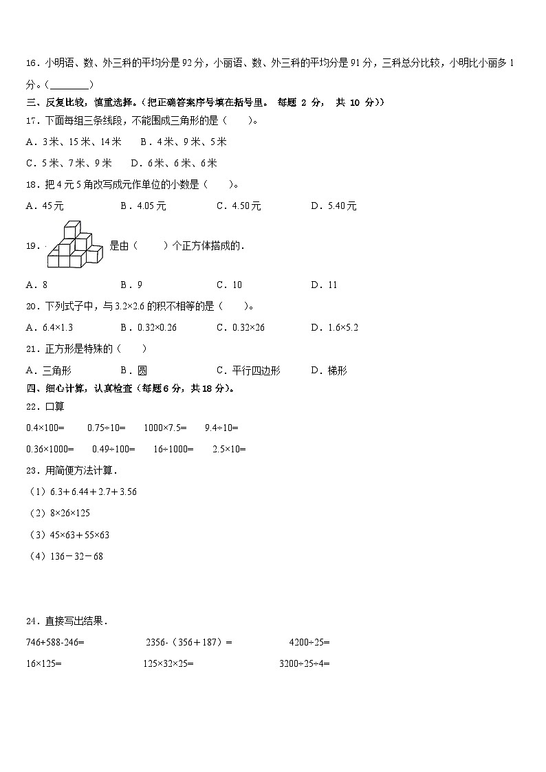 河南省洛阳市伊川县德艺实验小学2022-2023学年四下数学期末达标测试试题含答案02