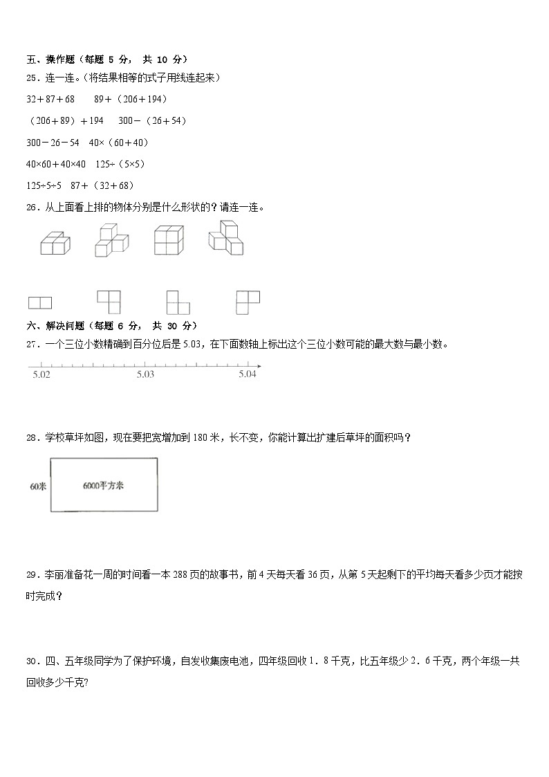 河南省洛阳市伊川县德艺实验小学2022-2023学年四下数学期末达标测试试题含答案03