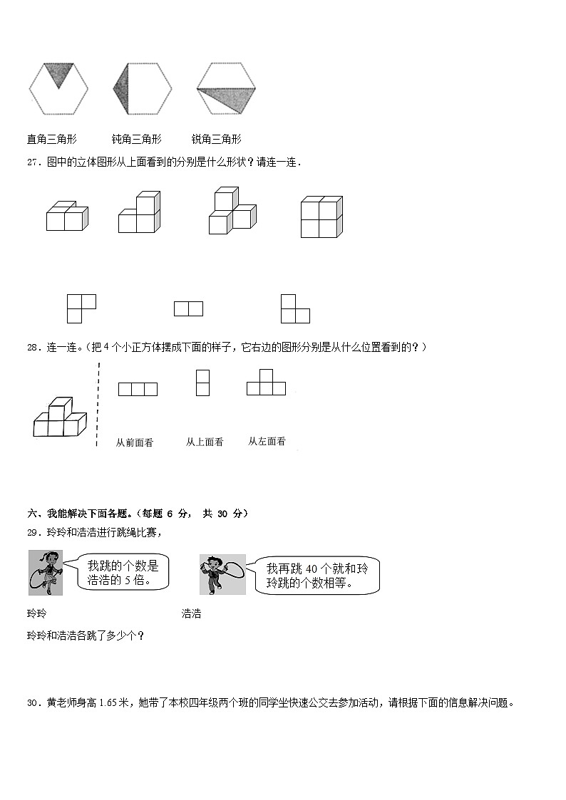 河南省洛陽(yáng)市伊川縣德藝實(shí)驗(yàn)小學(xué)2022-2023學(xué)年四下數(shù)學(xué)期末達(dá)標(biāo)檢測(cè)試題含答案第3頁(yè)