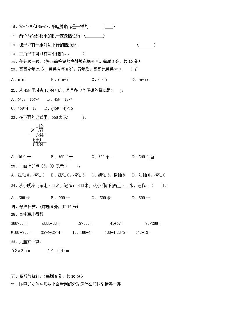 河南省南阳市西峡县2022-2023学年四年级数学第二学期期末学业质量监测试题含答案第2页