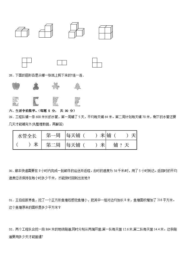 河南省南阳市西峡县2022-2023学年四年级数学第二学期期末学业质量监测试题含答案第3页